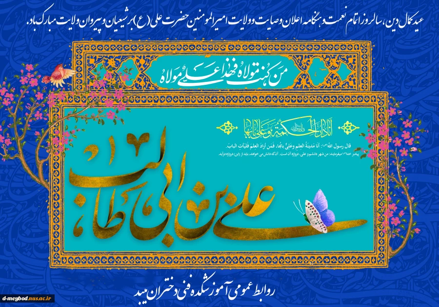 عید ولایت 2