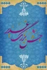 برگزاری نمایشگاه پوستر مجازی در آستانه عید غدیر 3