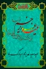 برگزاری نمایشگاه پوستر مجازی در آستانه عید غدیر 5