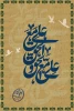 برگزاری نمایشگاه پوستر مجازی در آستانه عید غدیر 6