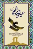برگزاری نمایشگاه پوستر مجازی در آستانه عید غدیر 9