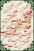 برگزاری نمایشگاه پوستر مجازی در آستانه عید غدیر 10