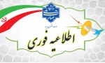 اطلاعیه نهایی بابت برگزاری امتحانات 2