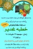 برگزاری مسابقه کتابخوانی غدیردر آموزشکده ملی مهارت دختران میبد 2