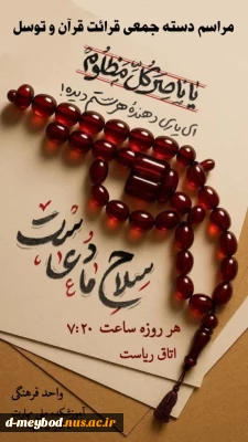 مراسم دسته جمعی قرائت قرآن و توسل