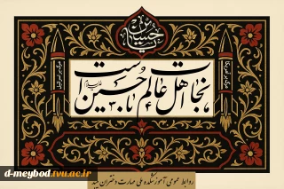 تسلیت ماه محرم