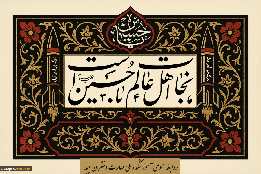 تسلیت ماه محرم 2