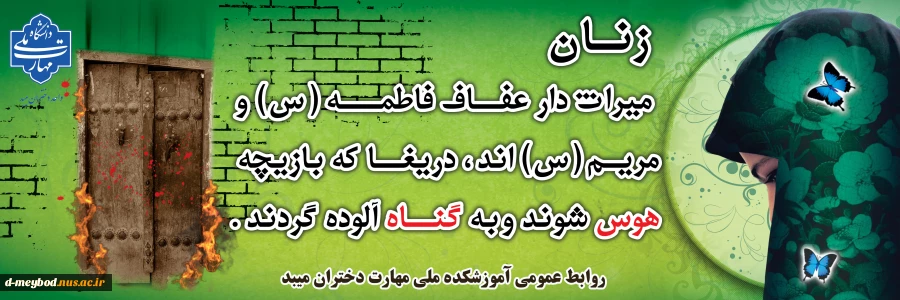 آغاز هفته عفاف وحجاب 2