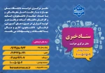 دفتر مرکزی حراست 2