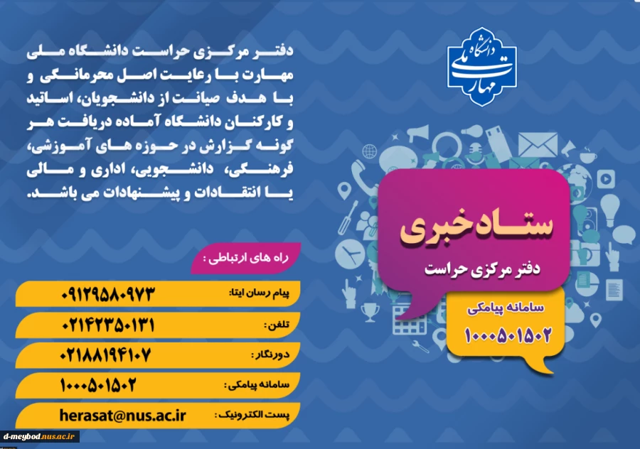 دفتر مرکزی حراست 2