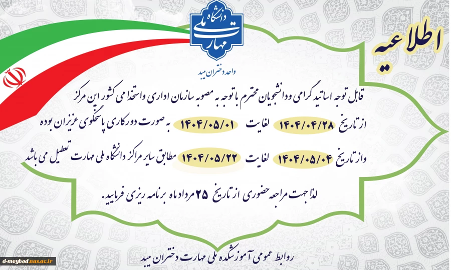 اطلاعیه 2