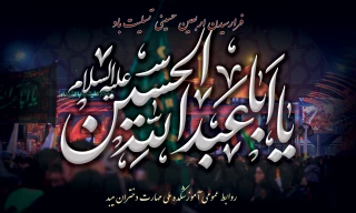 تسلیت اربعین حسینی