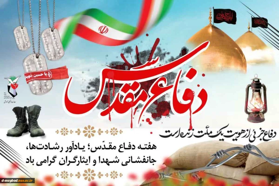 دفاع مقدس 2
