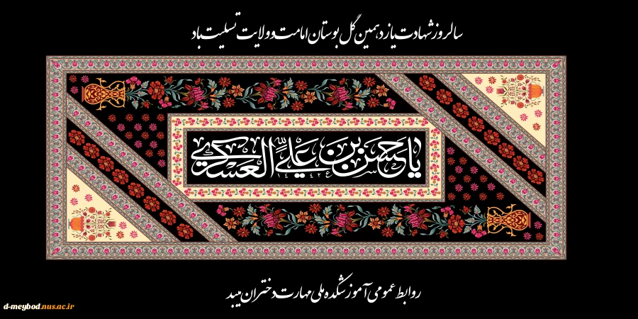 تسلیت شهادت امام حسن عسکری 2