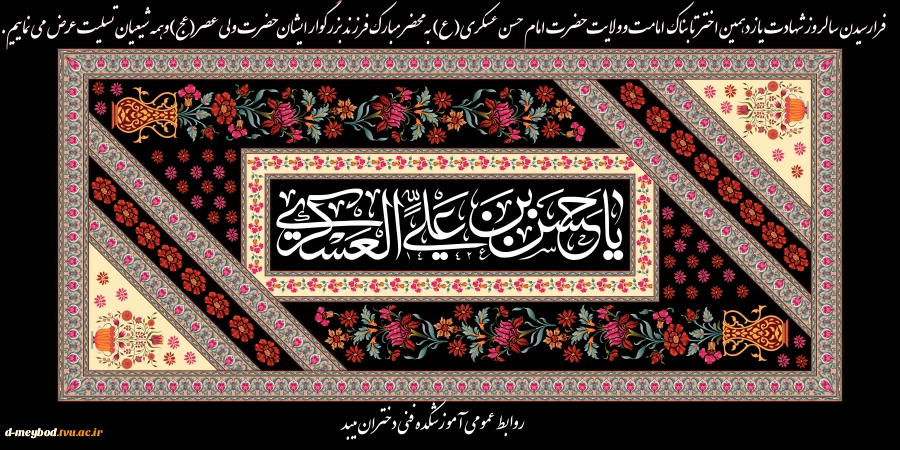 تسلیت شهادت امام حسن عسکری 2