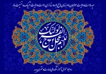 متن تبریک امامت  امام زمان 2