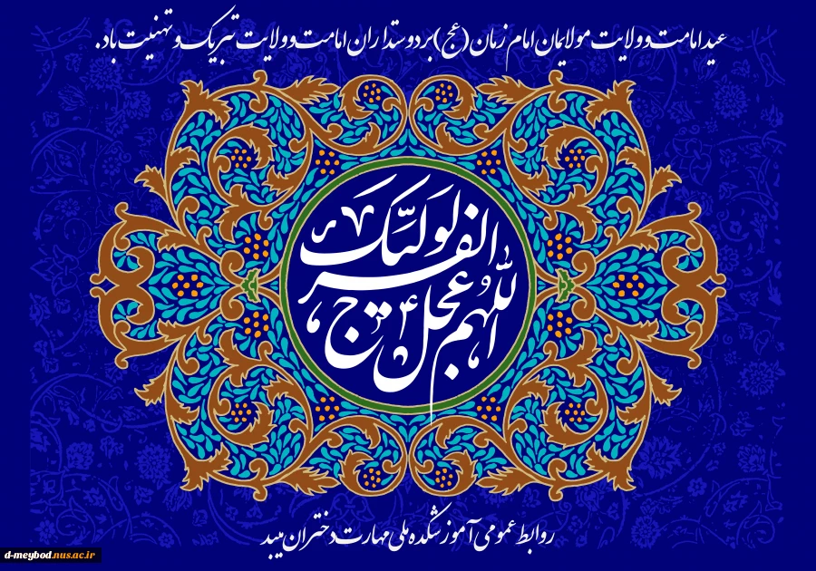 متن تبریک امامت  امام زمان 2