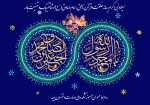 تبریک میلاد رسول اکرم وامام جعفر صادق 2