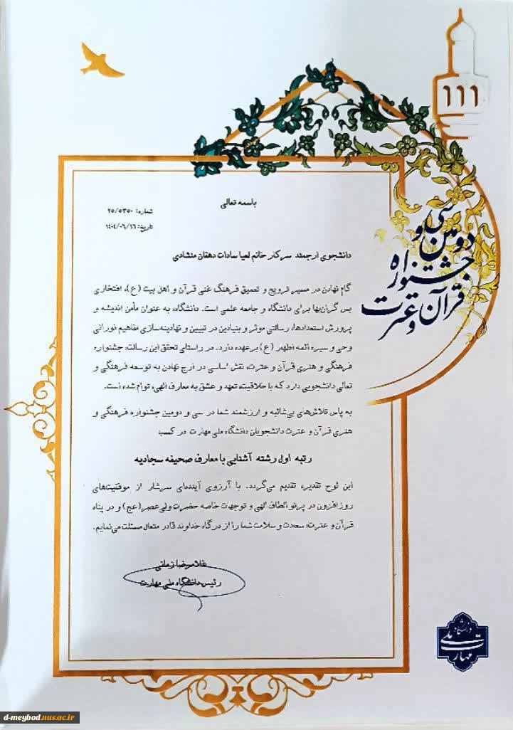 کسب رتبه اول کشوری دانشجوی آموزشکده ملی مهارت دختران میبد در سی و دومین جشنواره سراسری فرهنگی و هنری قرآن وعترت  2