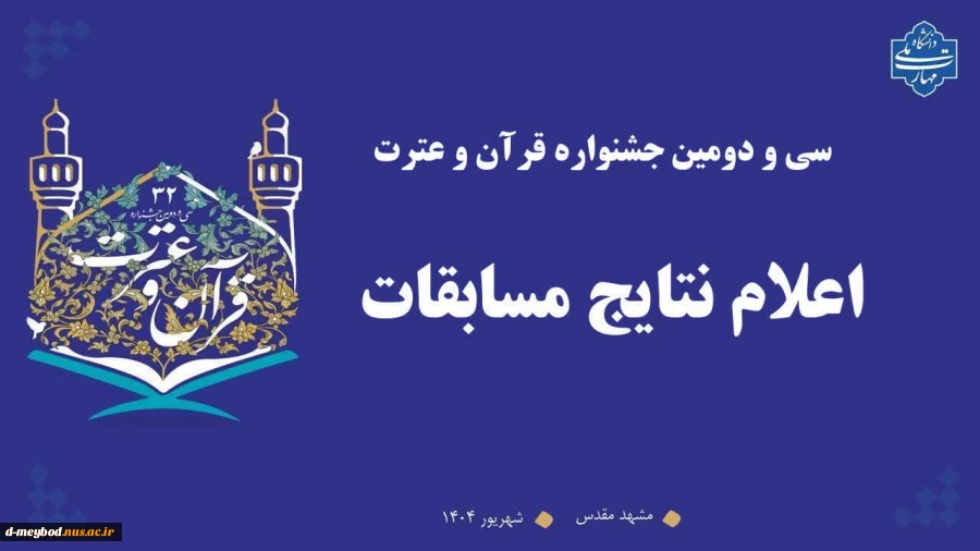 کسب رتبه اول کشوری دانشجوی آموزشکده ملی مهارت دختران میبد در سی و دومین جشنواره سراسری فرهنگی و هنری قرآن وعترت  3