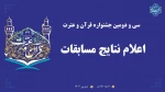 کسب رتبه اول کشوری دانشجوی آموزشکده ملی مهارت دختران میبد در سی و دومین جشنواره سراسری فرهنگی و هنری قرآن وعترت 3