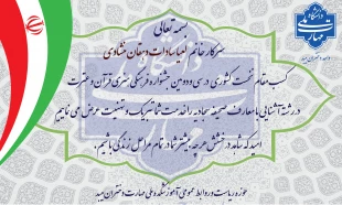 کسب رتبه اول کشوری دانشجوی آموزشکده ملی مهارت دختران میبد در سی و دومین جشنواره سراسری فرهنگی و هنری قرآن وعترت 5