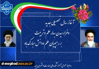 آغاز سال تحصیلی جدید