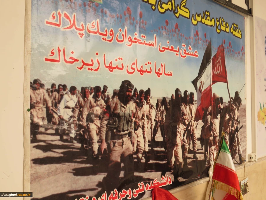 فضاسازی آموزشکده ملی مهارت دختران میبد  به مناسبت هفته دفاع مقدس
 3