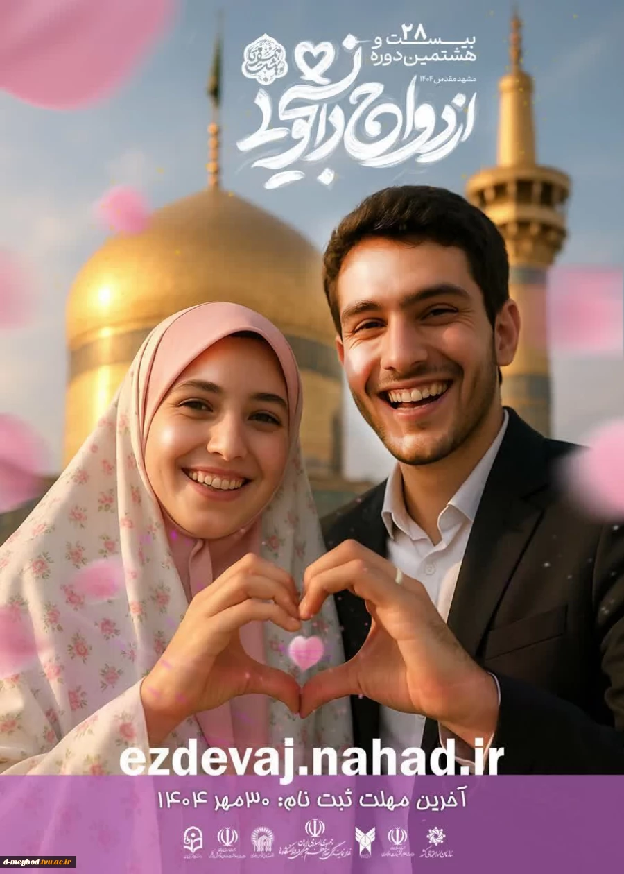 ثبت نام ازدواج آسان 2