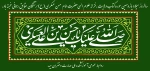 تبریک میلاد امام حسن عسکری (ع) 2