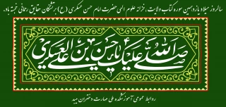 تبریک میلاد امام حسن عسکری (ع)