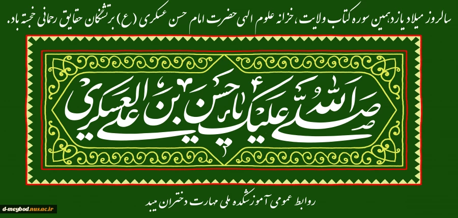 تبریک میلاد امام حسن عسکری (ع) 2