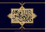 شهادت حضرت معصومه (ع) 2