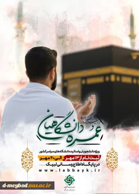 ثبت نام حج عمره دانشگاهیان
