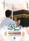 ثبت نام حج عمره دانشگاهیان