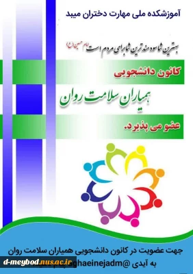 اطلاعیه کانون همیاران