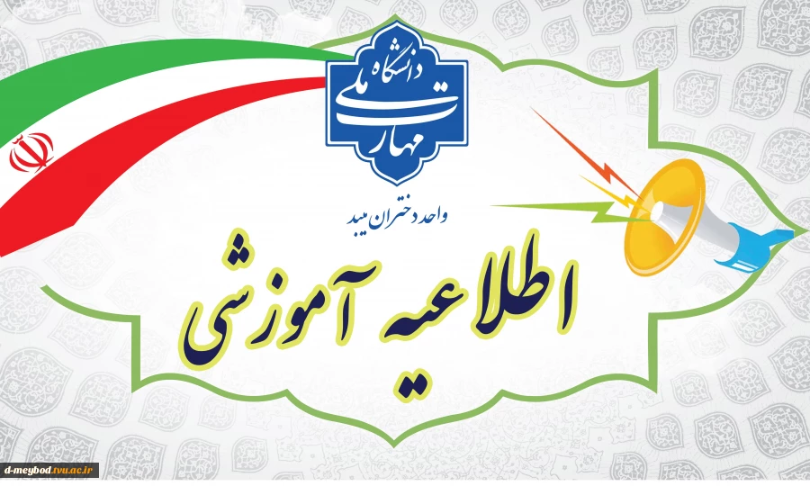 قابل توجه دانشجویان جدید الورود1403 2