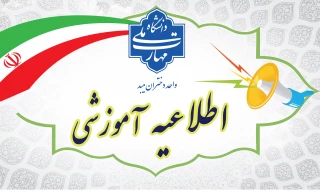 قابل توجه دانشجویان جدید الورود1403