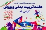 تبریک روز تربیت بدنی