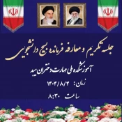 برگزاری مراسم تکریم و معارفه فرمانده بسیج دانشجویی آموزشکده ملی مهارت دختران میبد 2