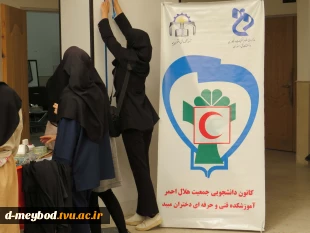 برپایی ایستگاه سلامت توسط کانون هلال احمر آموزشکده ملی مهارت دختران میبد 2
