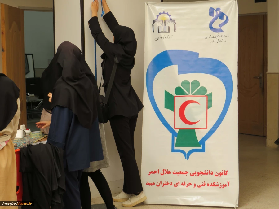 برپایی ایستگاه سلامت توسط کانون هلال احمر آموزشکده ملی مهارت دختران میبد 2