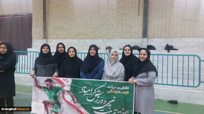 برگزاری مسابقات آمادگی جسمانی کارکنان آموزشکده ملی مهارت دختران میبدبه مناسبت هفته تربیت بدنی