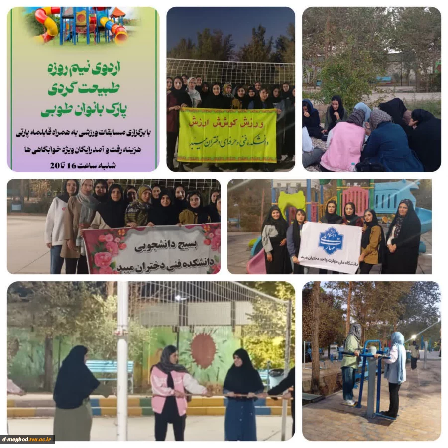 برگزاری اردوبی نیم روزه طبیعت گردی ویژه دانشجویان خوابگاهی 2