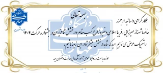 تبریک کسب مقام در جشنواره