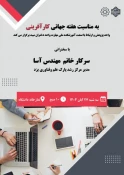 سخنرانی مهندس آسا در آموزشکده ملی مهارت دختران میبد 9