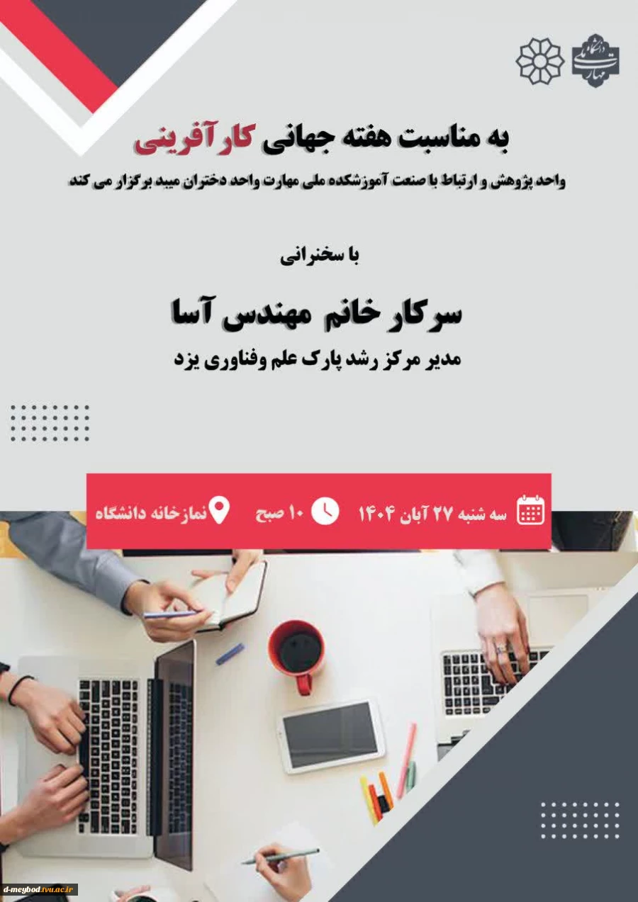 سخنرانی مهندس آسا در آموزشکده ملی مهارت دختران میبد 9