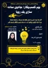 رویداد کارآفرینی: «رویاهاتو ساده کن، راهتو پیدا کن!» در آموزشکده ملی مهارت دختران میبد 10