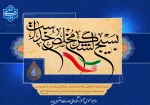 تبریک هفته بسیج 2