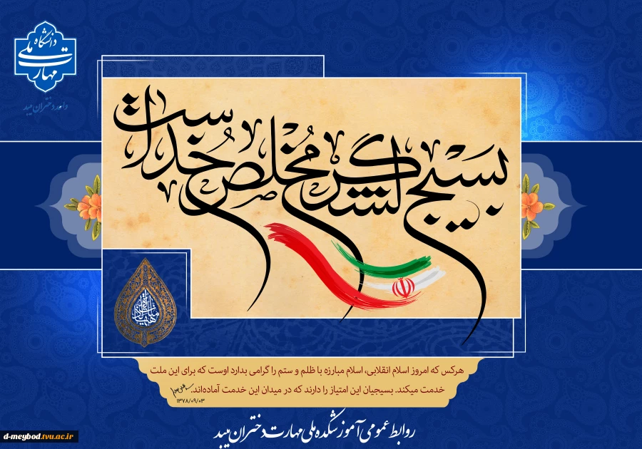 تبریک هفته بسیج 2